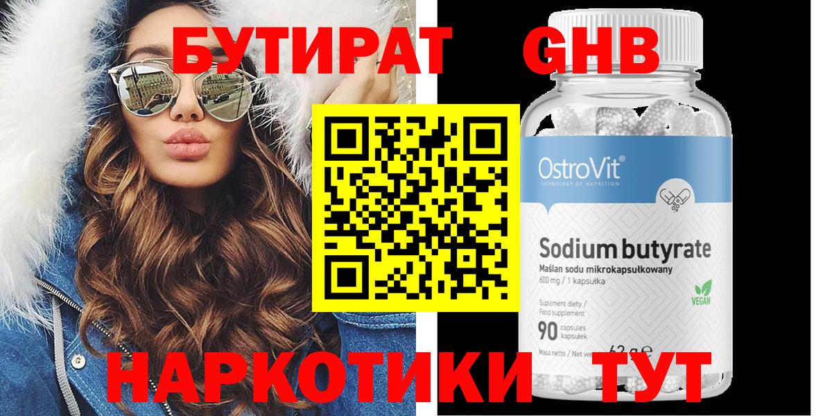 Казань  Бутират бутандиол  Бутират  Вход с VPN 
