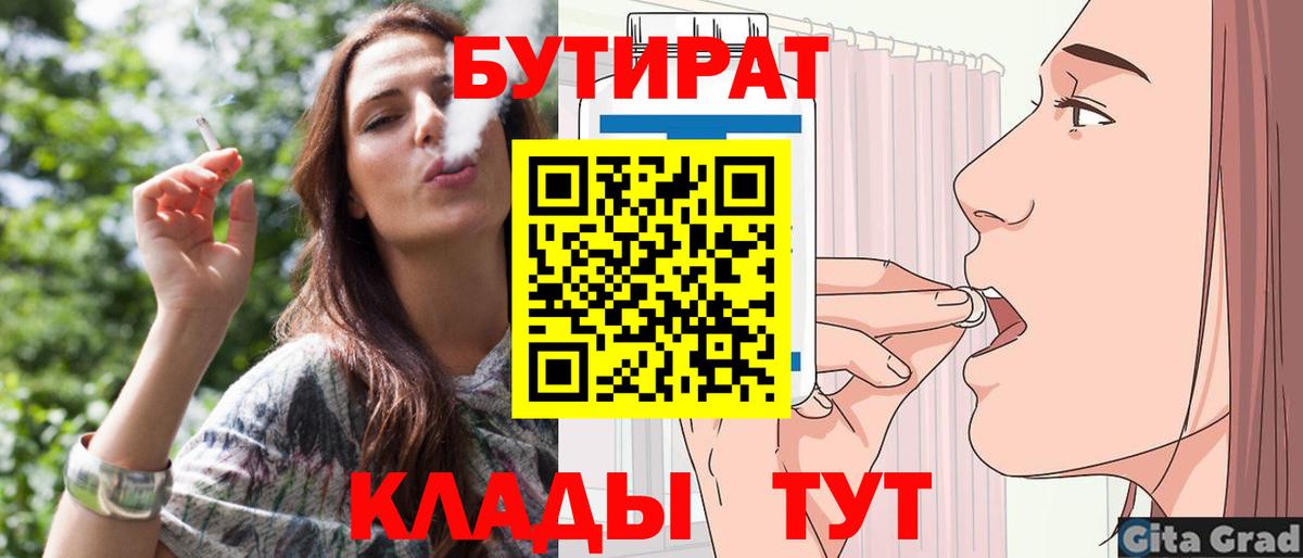 БУТИРАТ 1.4BDO Казань