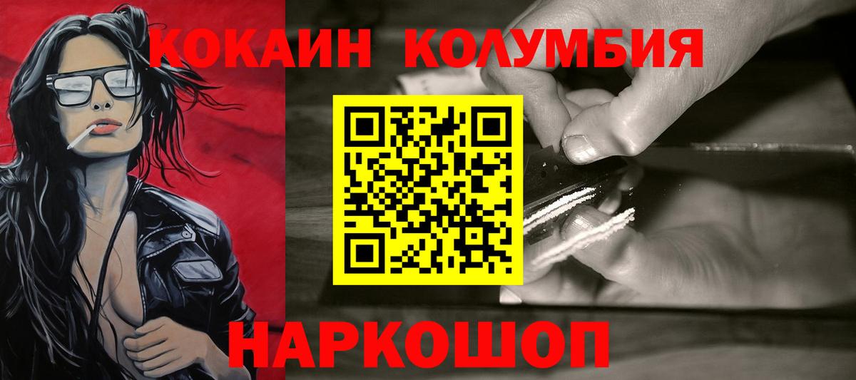 КОКАИН Колумбийский Казань