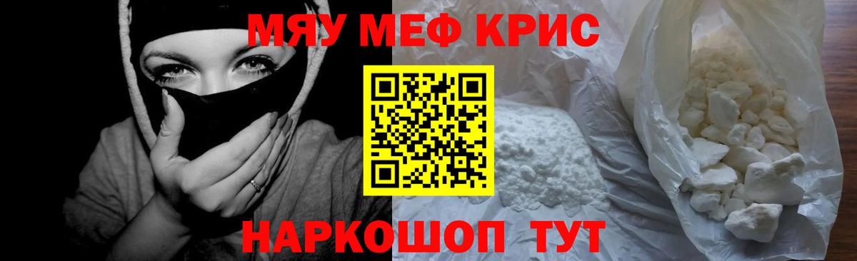 Меф мяу мяу  Казань